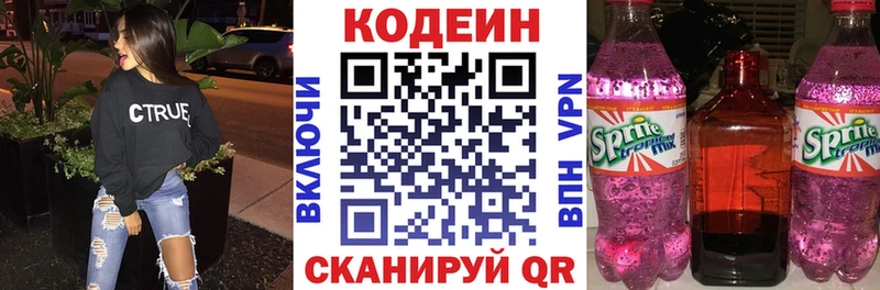 Codein Purple Drank  купить наркотики сайты  Старый Крым 